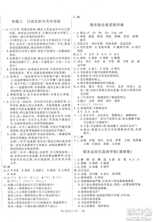 2020创新与探究测试卷六年级语文下册人教版答案