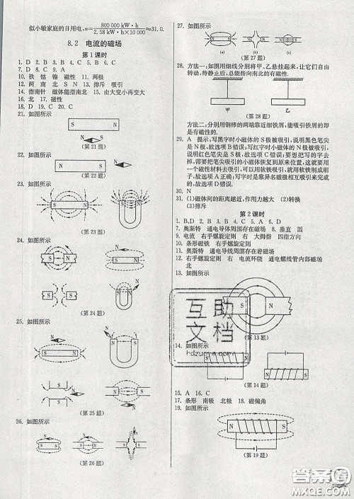 春雨教育2020春实验班提优训练九年级物理下册沪教版答案