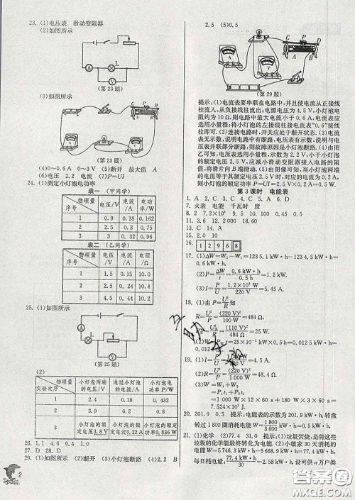 春雨教育2020春实验班提优训练九年级物理下册沪教版答案