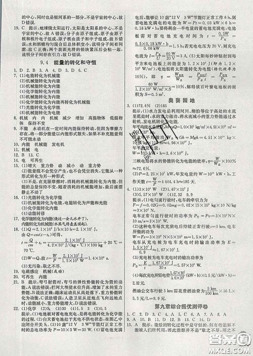 春雨教育2020春实验班提优训练九年级物理下册沪教版答案