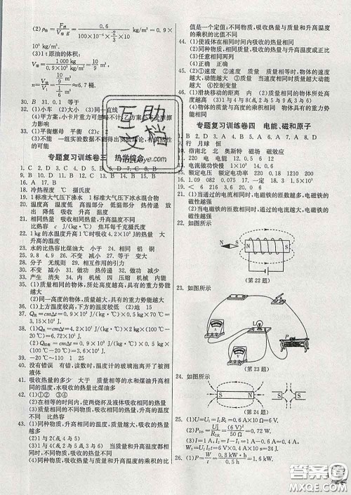 春雨教育2020春实验班提优训练九年级物理下册沪教版答案