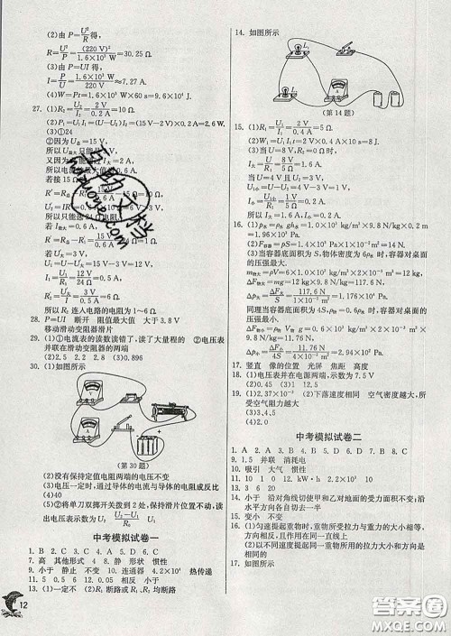 春雨教育2020春实验班提优训练九年级物理下册沪教版答案