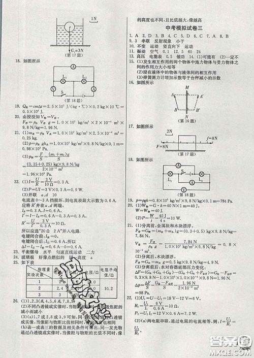 春雨教育2020春实验班提优训练九年级物理下册沪教版答案