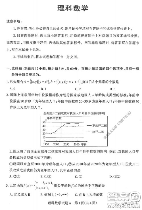 2020年4月山西省高考考前适应性测试理数试题及答案 2020年4月山西省高考考前适应性测试理数试题及答案