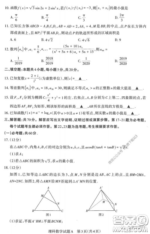 2020年4月山西省高考考前适应性测试理数试题及答案