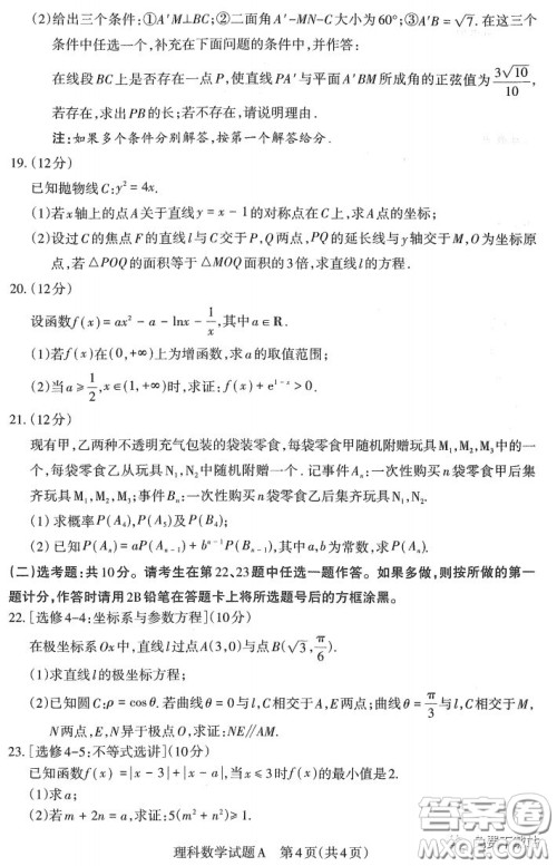 2020年4月山西省高考考前适应性测试理数试题及答案