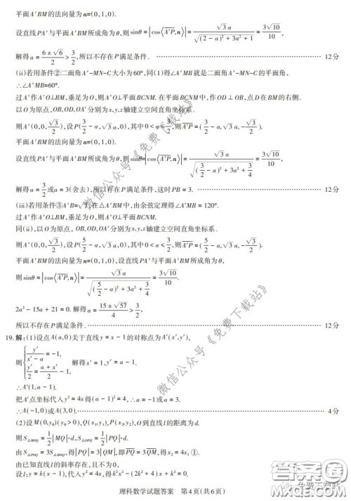 2020年4月山西省高考考前适应性测试理数试题及答案