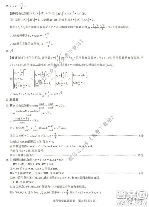 2020年4月山西省高考考前适应性测试理数试题及答案