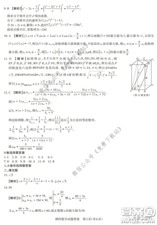 2020年4月山西省高考考前适应性测试理数试题及答案