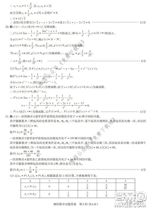 2020年4月山西省高考考前适应性测试理数试题及答案
