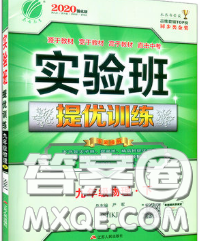 春雨教育2020春实验班提优训练九年级物理下册沪科版答案 春雨教育2020春实验班提优训练九年级物理下册沪科版答案