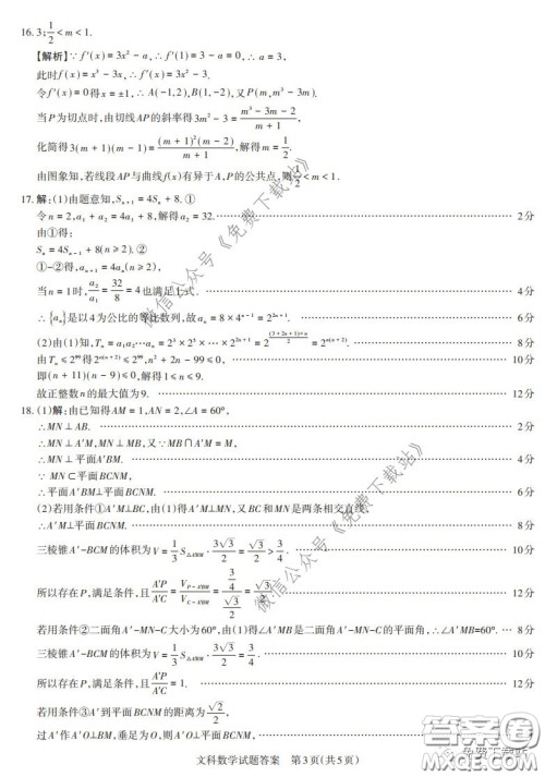 2020年4月山西省高考考前适应性测试文科数学试题及答案