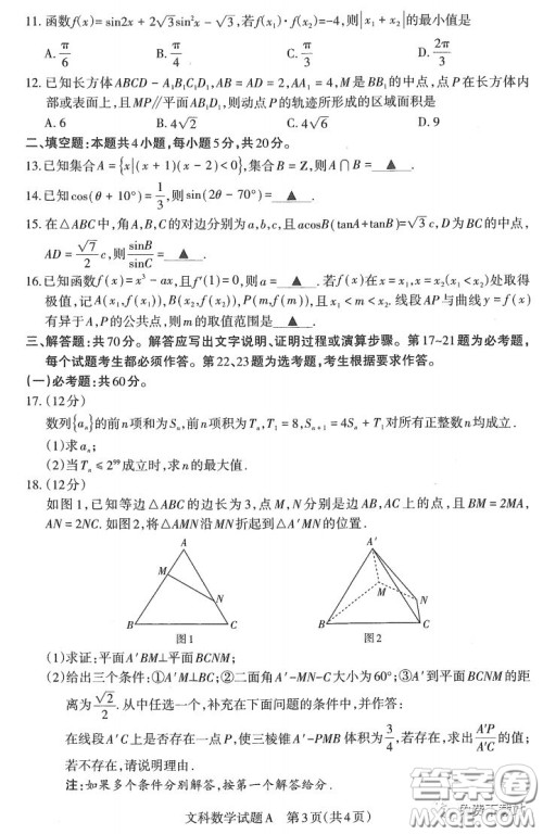 2020年4月山西省高考考前适应性测试文科数学试题及答案