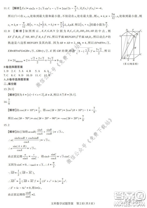 2020年4月山西省高考考前适应性测试文科数学试题及答案