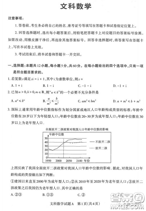 2020年4月山西省高考考前适应性测试文科数学试题及答案