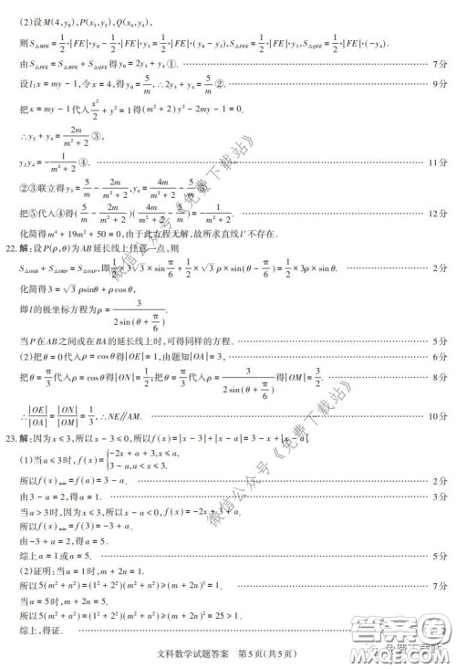 2020年4月山西省高考考前适应性测试文科数学试题及答案