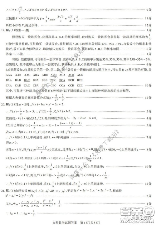 2020年4月山西省高考考前适应性测试文科数学试题及答案