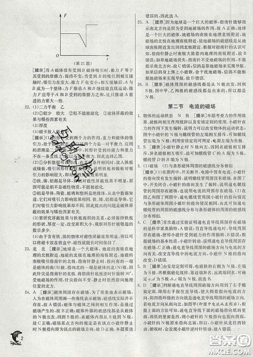 春雨教育2020春实验班提优训练九年级物理下册沪科版答案 春雨教育2020春实验班提优训练九年级物理下册沪科版答案