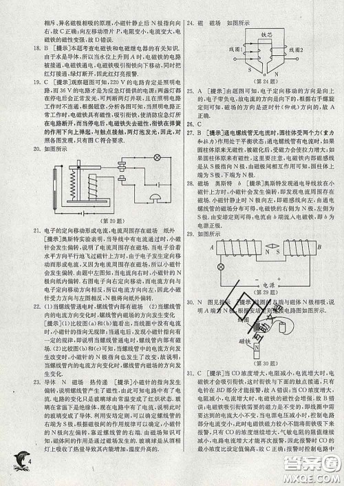 春雨教育2020春实验班提优训练九年级物理下册沪科版答案