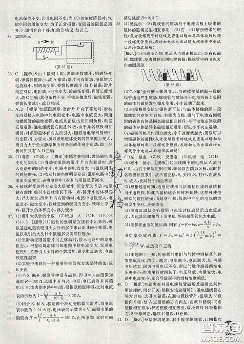 春雨教育2020春实验班提优训练九年级物理下册沪科版答案 春雨教育2020春实验班提优训练九年级物理下册沪科版答案