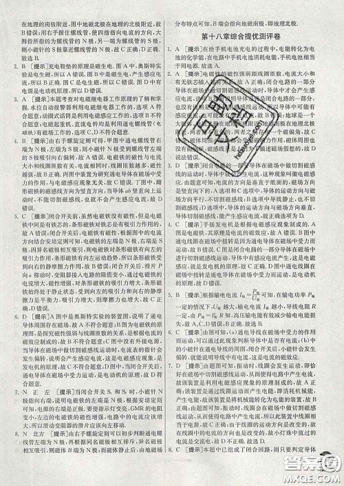 春雨教育2020春实验班提优训练九年级物理下册沪科版答案