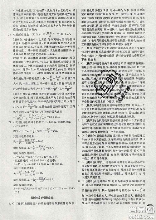 春雨教育2020春实验班提优训练九年级物理下册沪科版答案