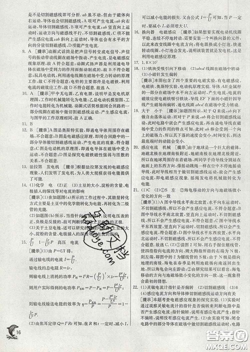 春雨教育2020春实验班提优训练九年级物理下册沪科版答案