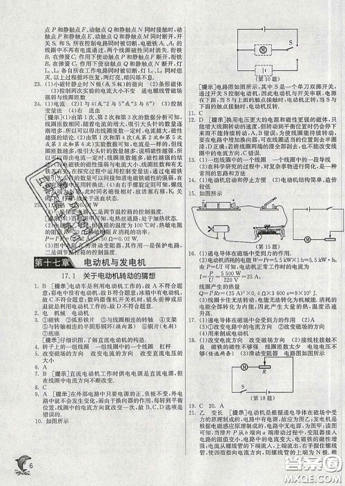 春雨教育2020春实验班提优训练九年级物理下册沪粤版答案
