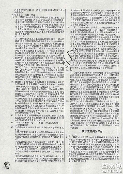 春雨教育2020春实验班提优训练九年级物理下册沪粤版答案 春雨教育2020春实验班提优训练九年级物理下册沪粤版答案