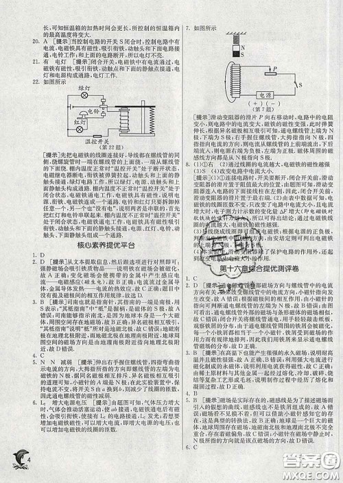 春雨教育2020春实验班提优训练九年级物理下册沪粤版答案