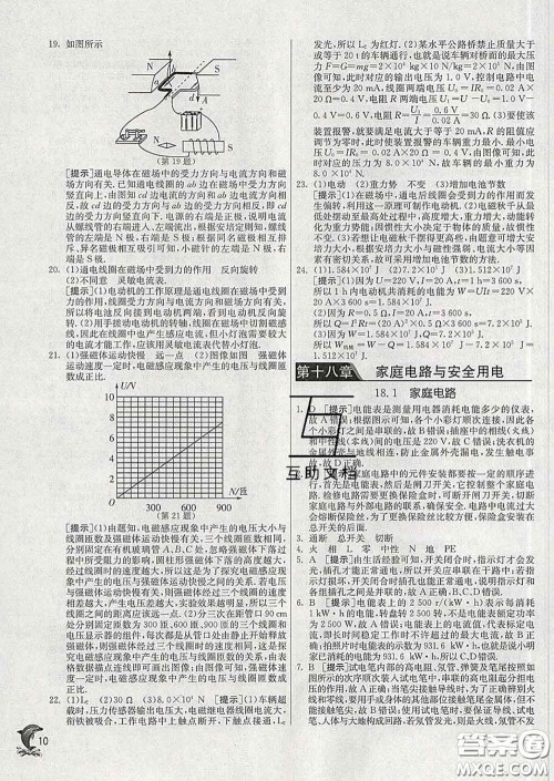 春雨教育2020春实验班提优训练九年级物理下册沪粤版答案 春雨教育2020春实验班提优训练九年级物理下册沪粤版答案