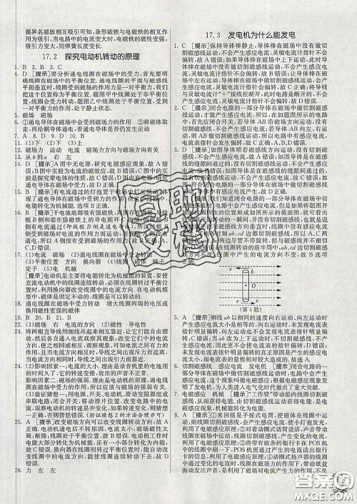 春雨教育2020春实验班提优训练九年级物理下册沪粤版答案