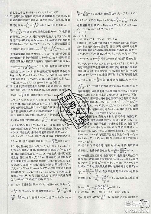 春雨教育2020春实验班提优训练九年级物理下册苏科版答案