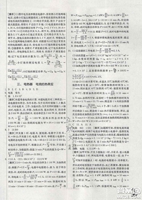 春雨教育2020春实验班提优训练九年级物理下册苏科版答案