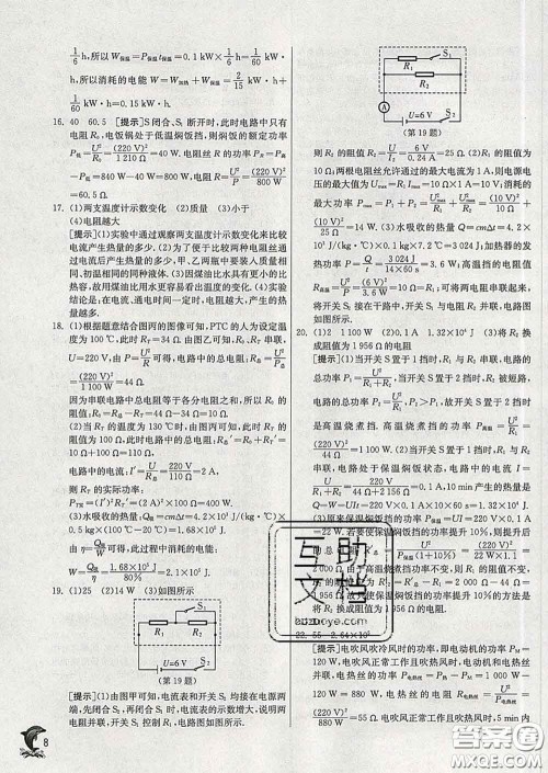 春雨教育2020春实验班提优训练九年级物理下册苏科版答案