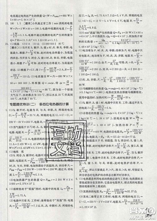 春雨教育2020春实验班提优训练九年级物理下册苏科版答案