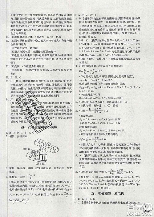 春雨教育2020春实验班提优训练九年级物理下册苏科版答案