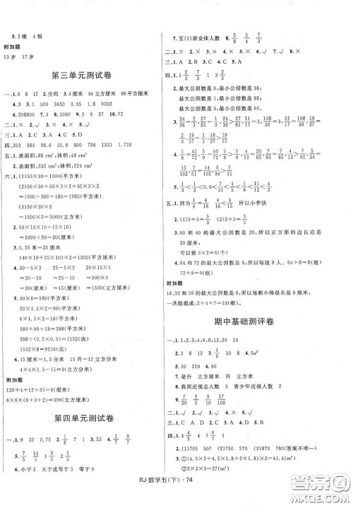 2020创新与探究测试卷五年级数学下册人教版答案
