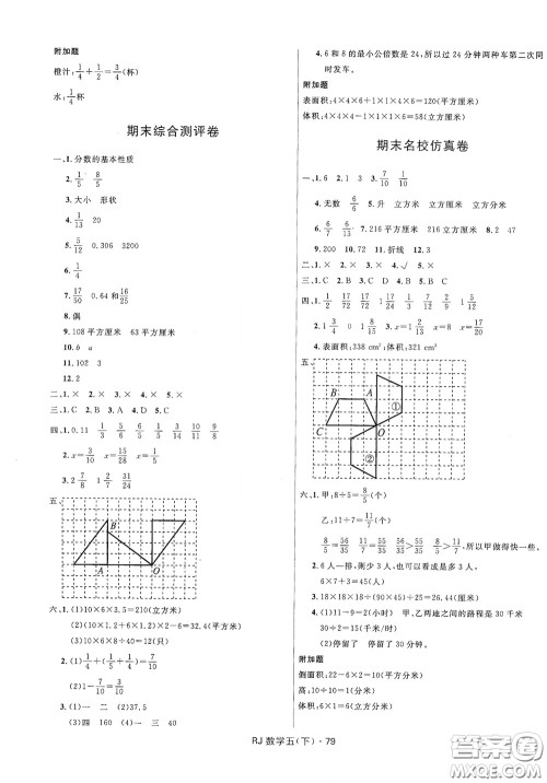 2020创新与探究测试卷五年级数学下册人教版答案
