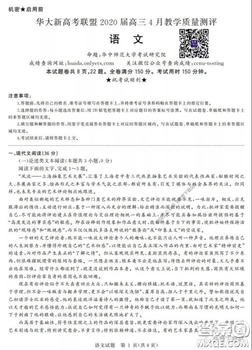 华大新高考联盟2020届高三4月教学质量测评语文试题及答案 华大新高考联盟2020届高三4月教学质量测评语文试题及答案