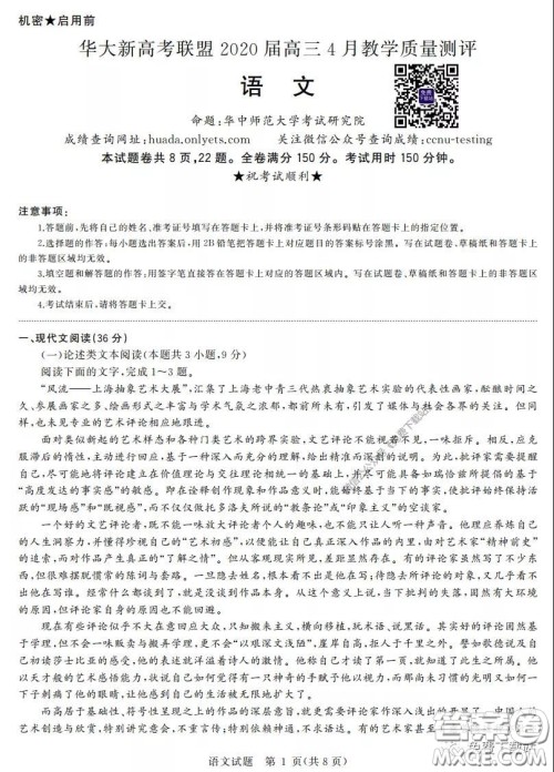 华大新高考联盟2020届高三4月教学质量测评语文试题及答案