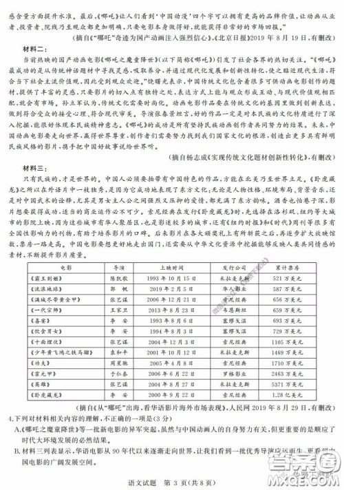 华大新高考联盟2020届高三4月教学质量测评语文试题及答案 华大新高考联盟2020届高三4月教学质量测评语文试题及答案