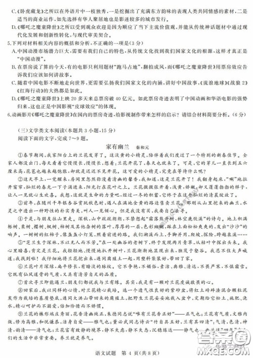 华大新高考联盟2020届高三4月教学质量测评语文试题及答案 华大新高考联盟2020届高三4月教学质量测评语文试题及答案