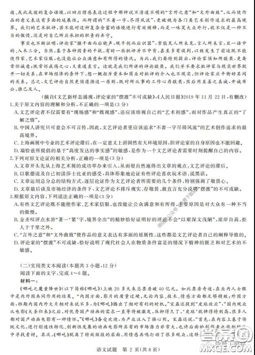 华大新高考联盟2020届高三4月教学质量测评语文试题及答案 华大新高考联盟2020届高三4月教学质量测评语文试题及答案