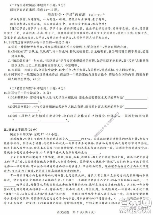 华大新高考联盟2020届高三4月教学质量测评语文试题及答案 华大新高考联盟2020届高三4月教学质量测评语文试题及答案