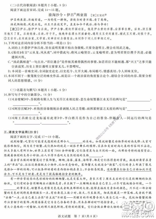 华大新高考联盟2020届高三4月教学质量测评语文试题及答案