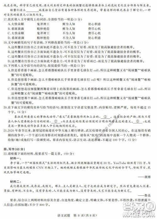 华大新高考联盟2020届高三4月教学质量测评语文试题及答案 华大新高考联盟2020届高三4月教学质量测评语文试题及答案