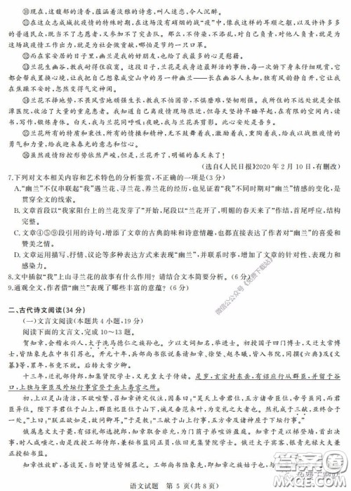 华大新高考联盟2020届高三4月教学质量测评语文试题及答案 华大新高考联盟2020届高三4月教学质量测评语文试题及答案
