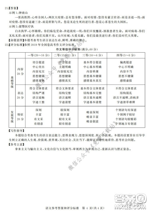 华大新高考联盟2020届高三4月教学质量测评语文试题及答案