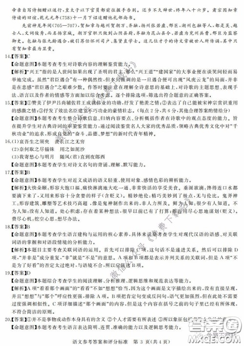华大新高考联盟2020届高三4月教学质量测评语文试题及答案 华大新高考联盟2020届高三4月教学质量测评语文试题及答案